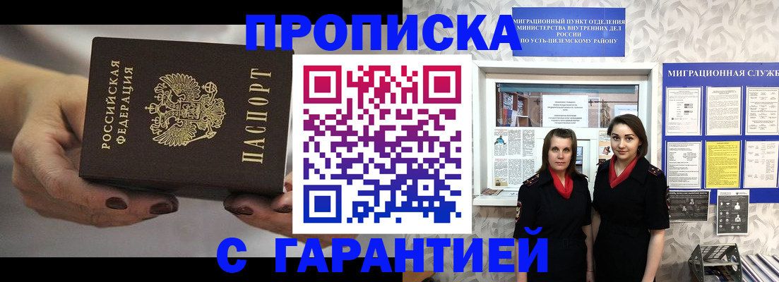 временная регистрация купить в Мелеузе