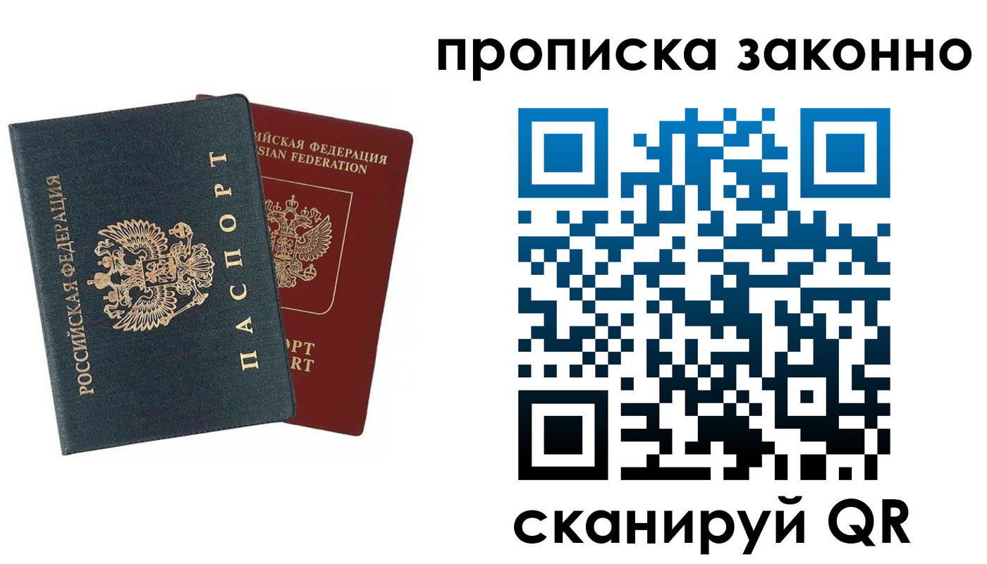 прописка 2025 в Мелеузе