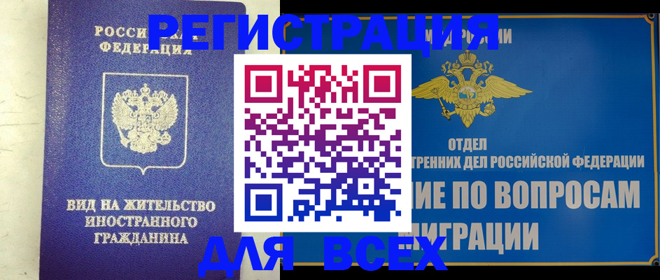 прописка поиск в Мелеузе