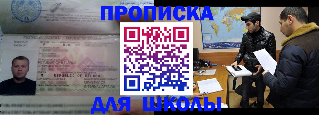 прописка штамп в Мелеузе