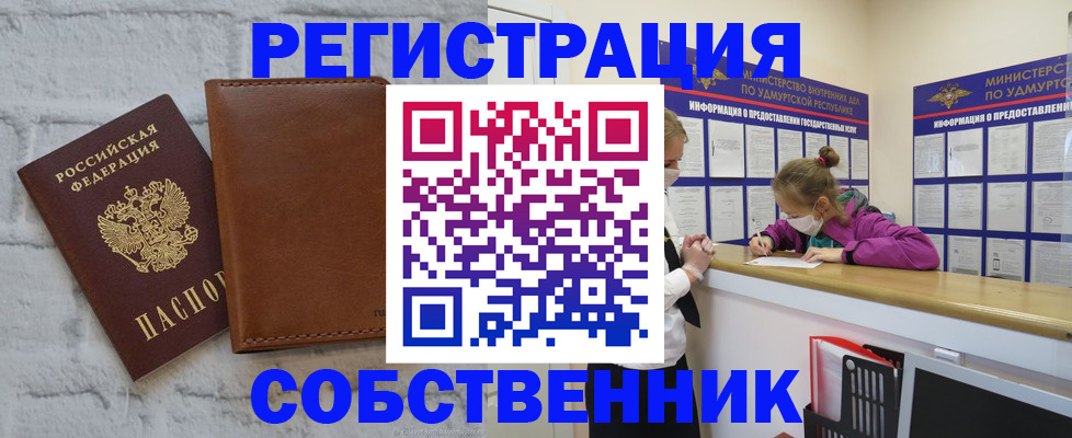 временная регистрация 2025 в Мелеузе