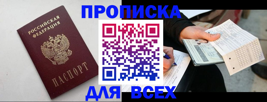 временная регистрация собственник в Мелеузе