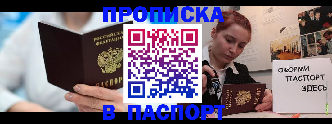 временная регистрация адрес в Мелеузе