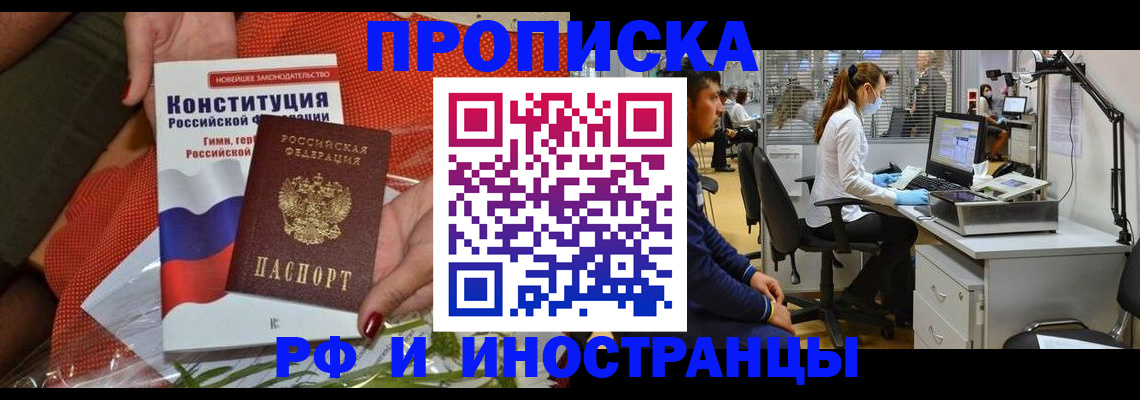 временная регистрация для школы в Мелеузе