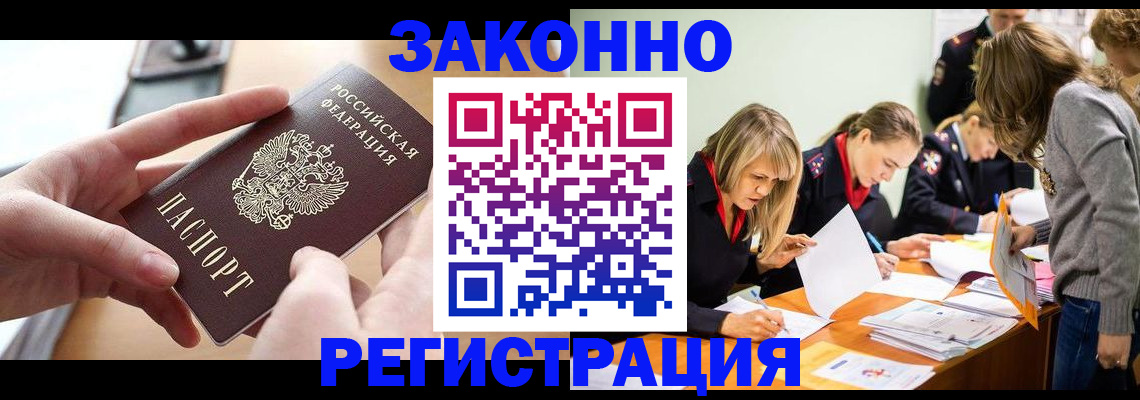 прописка для работы в Мелеузе